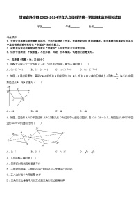 甘肃省静宁县2023-2024学年九年级数学第一学期期末监测模拟试题含答案