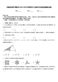 甘肃省庆阳宁县联考2023-2024学年数学九上期末学业质量监测模拟试题含答案