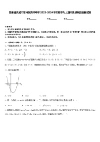 甘肃省武威市凉州区洪祥中学2023-2024学年数学九上期末质量跟踪监视试题含答案