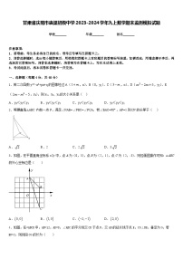 甘肃省庆阳市庙渠初级中学2023-2024学年九上数学期末监测模拟试题含答案