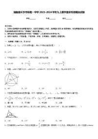 湖南省长沙市铁路一中学2023-2024学年九上数学期末检测模拟试题含答案