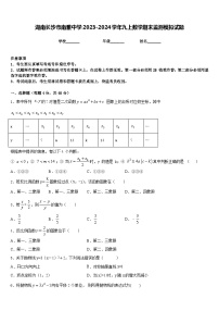 湖南长沙市南雅中学2023-2024学年九上数学期末监测模拟试题含答案