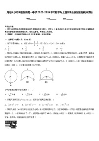 湖南长沙市芙蓉区铁路一中学2023-2024学年数学九上期末学业质量监测模拟试题含答案