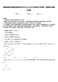 福建省福州市鼓楼区鼓楼区延安中学2023-2024学年数学九年级第一学期期末检测模拟试题含答案