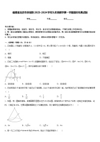 福建省龙岩市连城县2023-2024学年九年级数学第一学期期末经典试题含答案