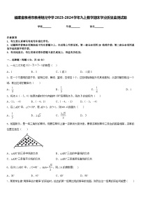 福建省泉州市泉州培元中学2023-2024学年九上数学期末学业质量监测试题含答案