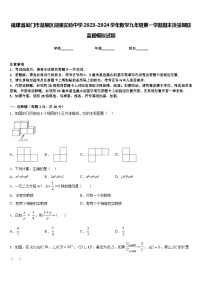 福建省厦门市湖里区湖里实验中学2023-2024学年数学九年级第一学期期末质量跟踪监视模拟试题含答案