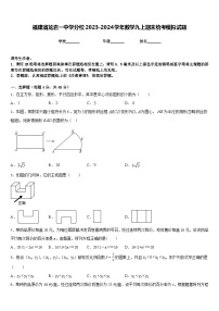 福建省龙岩一中学分校2023-2024学年数学九上期末统考模拟试题含答案