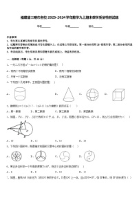 福建省三明市名校2023-2024学年数学九上期末教学质量检测试题含答案