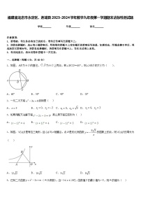 福建省龙岩市永定区、连城县2023-2024学年数学九年级第一学期期末达标检测试题含答案