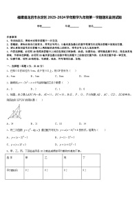 福建省龙岩市永定区2023-2024学年数学九年级第一学期期末监测试题含答案