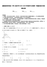 福建省泉州市泉港一中学、城东中学2023-2024学年数学九年级第一学期期末复习检测模拟试题含答案