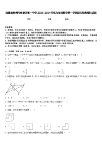 福建省泉州市泉港区第一中学2023-2024学年九年级数学第一学期期末经典模拟试题含答案