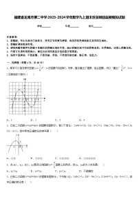 福建省龙海市第二中学2023-2024学年数学九上期末质量跟踪监视模拟试题含答案