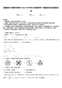 福建省师大平潭附中教研片2023-2024学年九年级数学第一学期期末综合测试模拟试题含答案