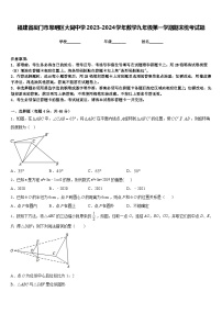 福建省厦门市思明区大同中学2023-2024学年数学九年级第一学期期末统考试题含答案