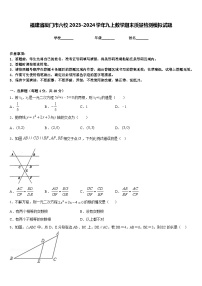 福建省厦门市六校2023-2024学年九上数学期末质量检测模拟试题含答案