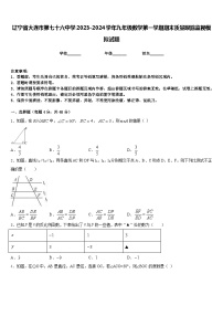 辽宁省大连市第七十六中学2023-2024学年九年级数学第一学期期末质量跟踪监视模拟试题含答案