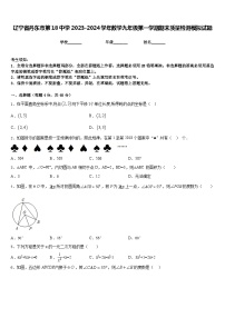 辽宁省丹东市第18中学2023-2024学年数学九年级第一学期期末质量检测模拟试题含答案