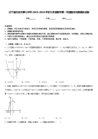 辽宁省丹东市第七中学2023-2024学年九年级数学第一学期期末经典模拟试题含答案