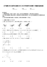 辽宁省营口市大石桥市水源镇2023-2024学年数学九年级第一学期期末监测试题含答案