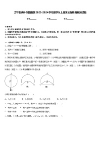 辽宁省铁岭市昌图县2023-2024学年数学九上期末达标检测模拟试题含答案