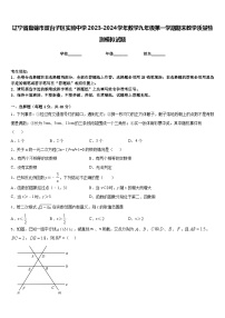 辽宁省盘锦市双台子区实验中学2023-2024学年数学九年级第一学期期末教学质量检测模拟试题含答案