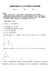 陕西省定边县联考2023-2024学年数学九上期末经典试题含答案