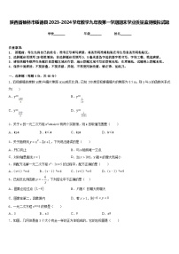 陕西省榆林市绥德县2023-2024学年数学九年级第一学期期末学业质量监测模拟试题含答案