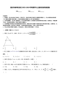 重庆市渝中区名校2023-2024学年数学九上期末质量检测试题含答案