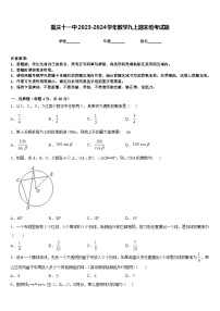 重庆十一中2023-2024学年数学九上期末统考试题含答案