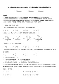 重市庆南开中学2023-2024学年九上数学期末教学质量检测模拟试题含答案