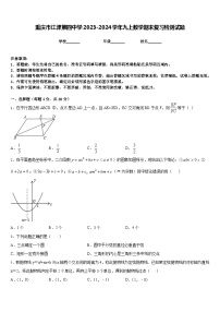 重庆市江津第四中学2023-2024学年九上数学期末复习检测试题含答案