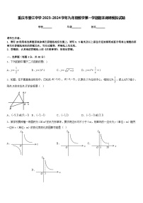 重庆市綦江中学2023-2024学年九年级数学第一学期期末调研模拟试题含答案