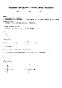 陕西省榆林市一中学分校2023-2024学年九上数学期末质量检测试题含答案