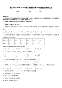 重庆八中2023-2024学年九年级数学第一学期期末复习检测试题含答案