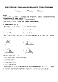 重庆市江北区巴蜀中学2023-2024学年数学九年级第一学期期末检测模拟试题含答案