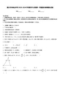 重庆市凤鸣山中学2023-2024学年数学九年级第一学期期末调研模拟试题含答案