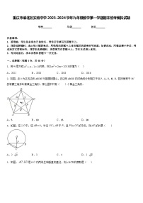 重庆市渝北区实验中学2023-2024学年九年级数学第一学期期末统考模拟试题含答案