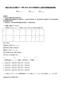 黑龙江省大庆市第五十一中学2023-2024学年数学九上期末质量跟踪监视试题含答案