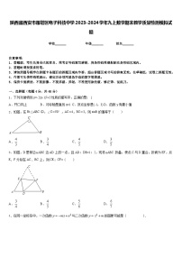 陕西省西安市雁塔区电子科技中学2023-2024学年九上数学期末教学质量检测模拟试题含答案