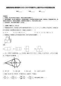 福建省泉州永春县联考2023-2024学年数学九上期末学业水平测试模拟试题含答案