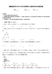 福建省龙岩市2023-2024学年数学九上期末学业水平测试试题含答案