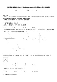 陕西省西安市西北工大附中九级2023-2024学年数学九上期末调研试题含答案