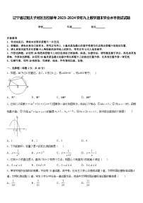 辽宁省辽阳太子河区五校联考2023-2024学年九上数学期末学业水平测试试题含答案