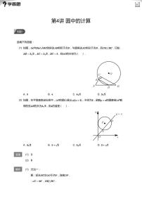 学而思创新班暑假九年级数学同步讲义含答案