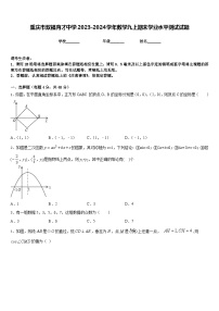 重庆市双福育才中学2023-2024学年数学九上期末学业水平测试试题含答案