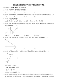 2022-2023学年福建省厦门市同安区八年级下学期数学期末考模拟