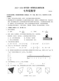 江苏省苏州市高新区2023-2024学年上学期七年级数学期末阳光调研试卷+