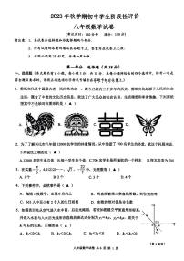 江苏省兴化市2023-2024学年八年级上学期期末数学试卷